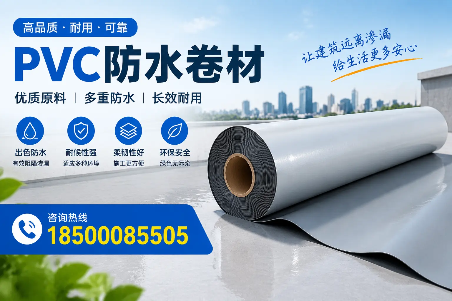 PVC防水卷材与其他防水材料的对比，萍乡用户的决策参考