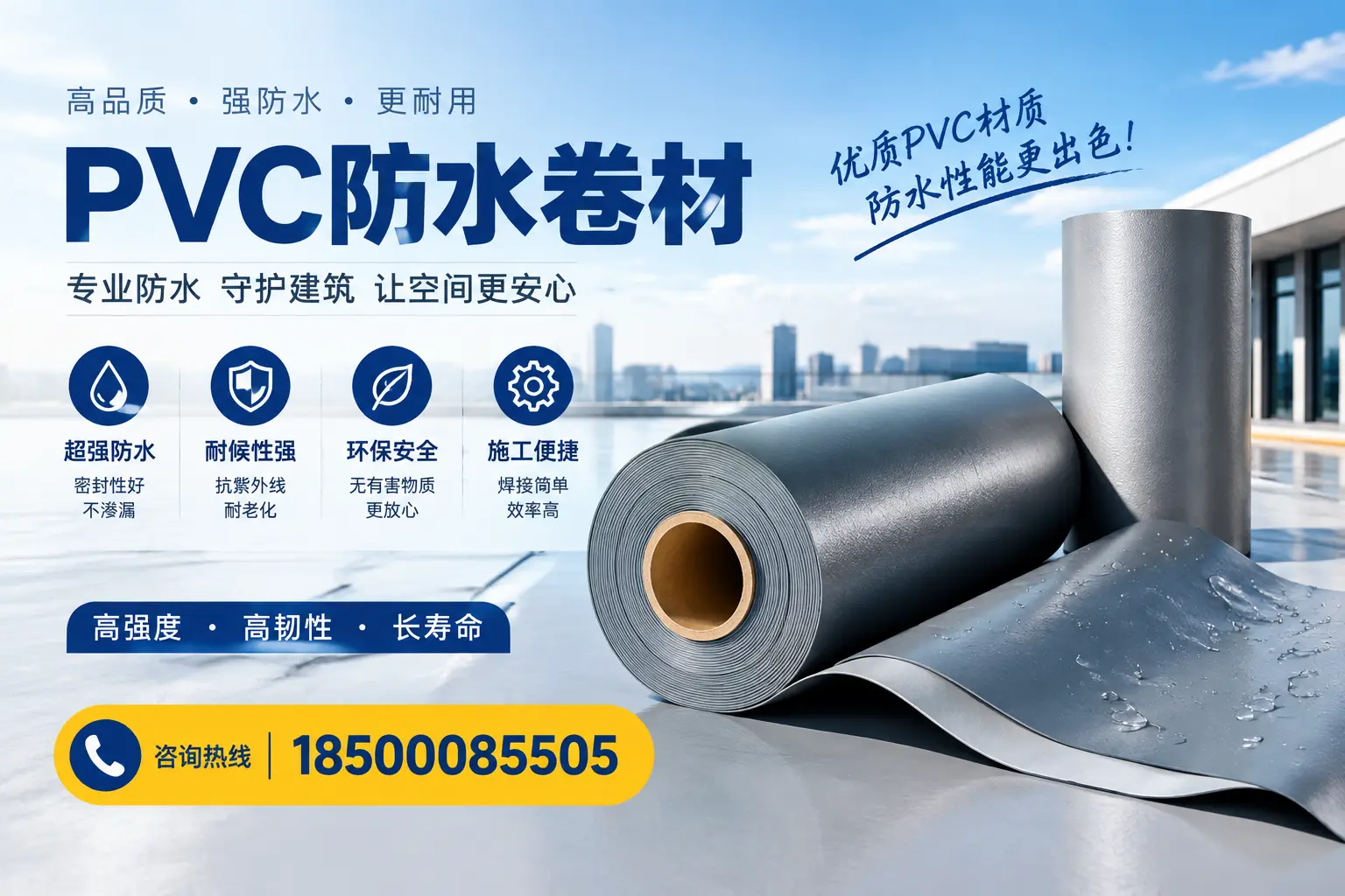 如何判断PVC防水卷材的质量优劣？萍乡选购技巧