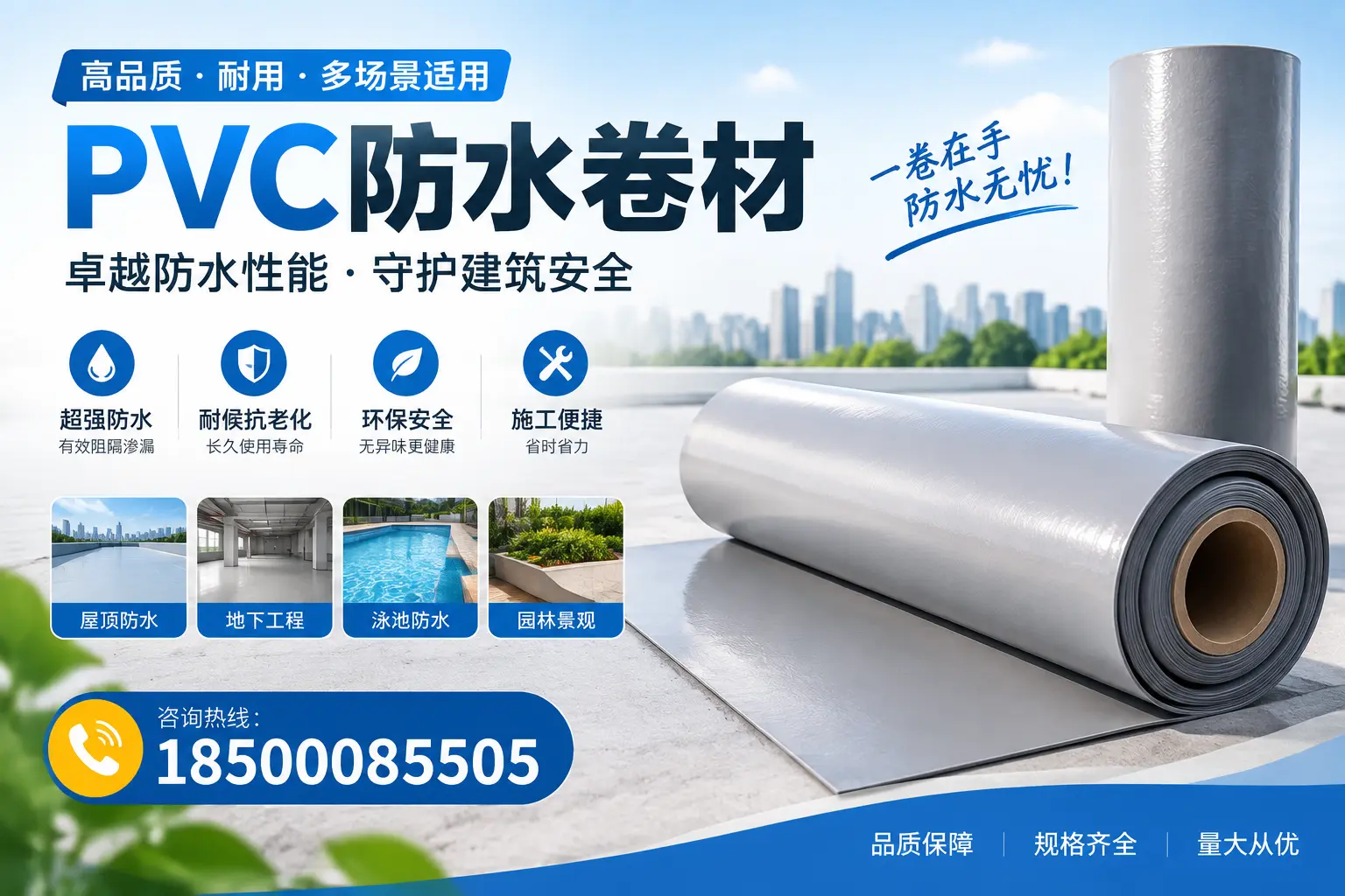 PVC防水卷材的性能测试方法，确保质量与安全萍乡