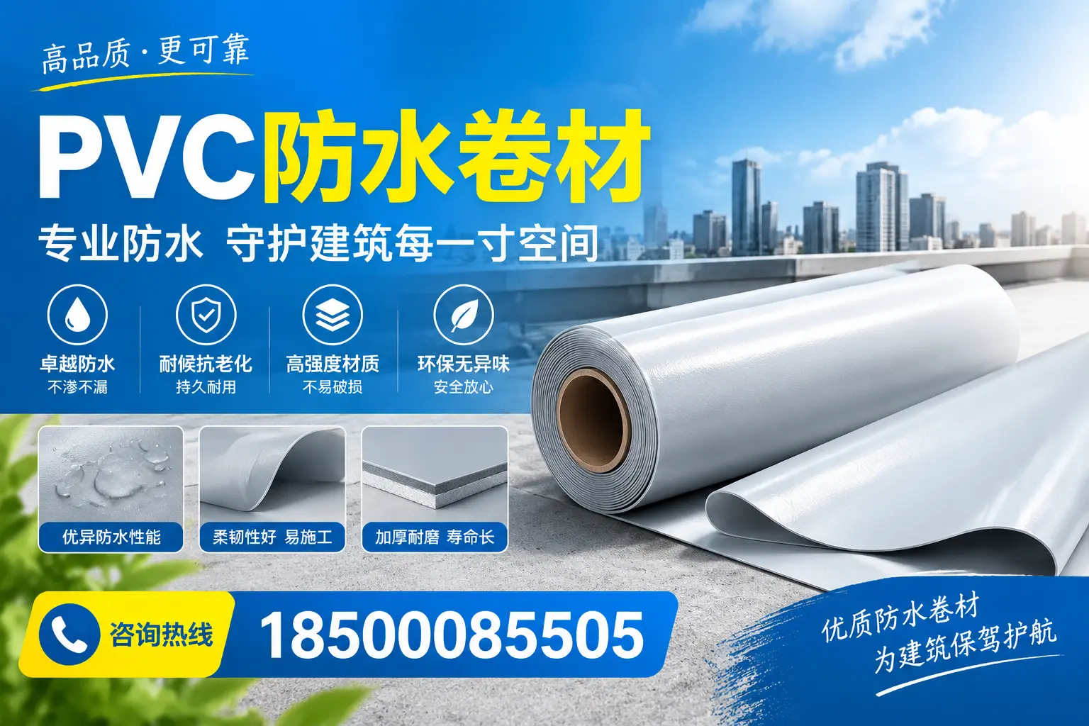 PVC防水卷材的施工流程详解，适合萍乡装修工人