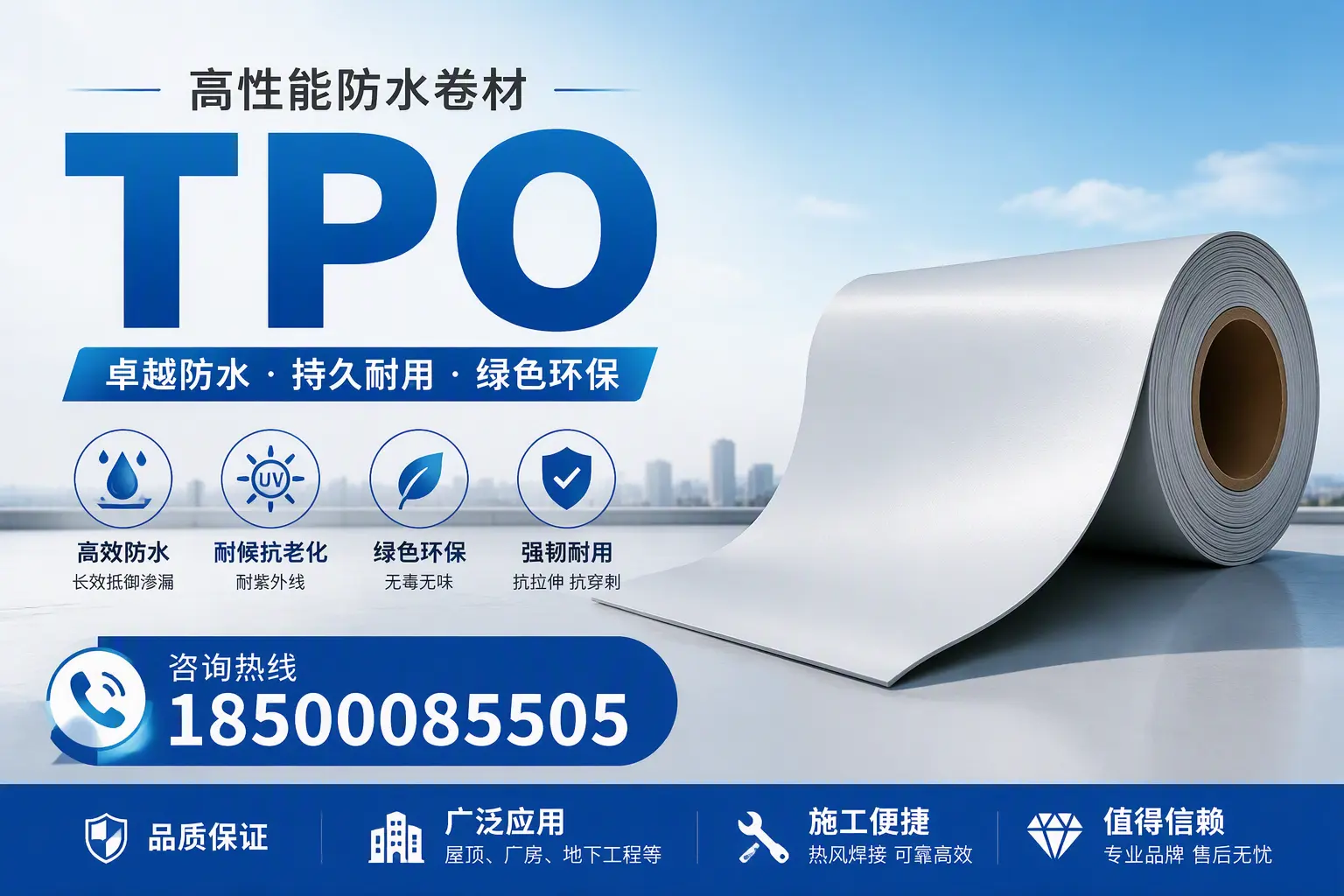 TPO材料的环保特性及其在萍乡的应用