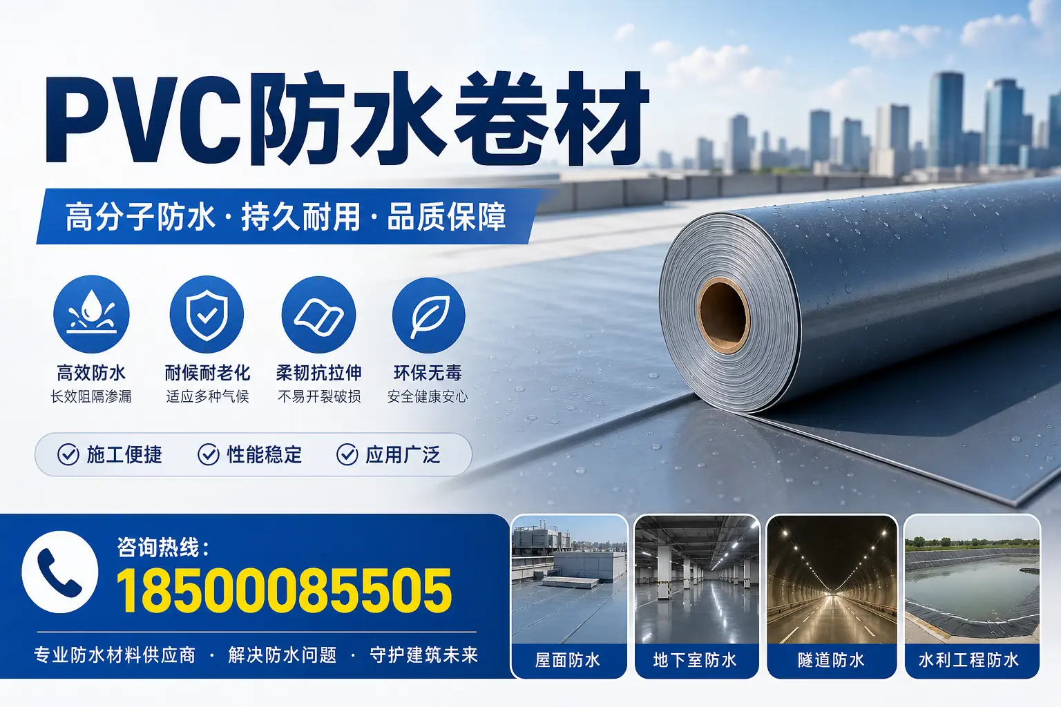 PVC防水卷材的市场前景与趋势分析，适合萍乡投资者